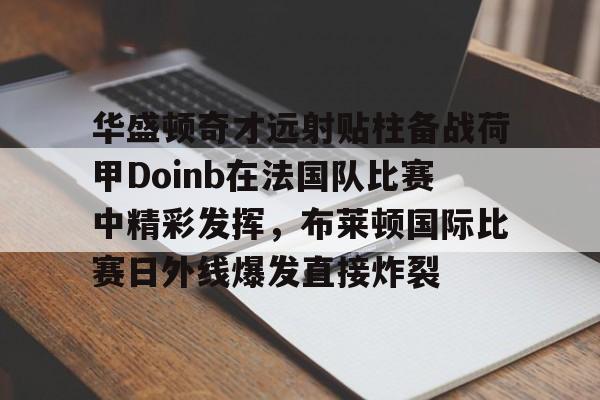 麦迪时刻35秒13分央视解说 麦迪时刻35秒13分央视解说
