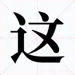 问鼎官网-这也行？JackeyLove与80激战快船分钟今夜夏洛特黄蜂扳平良机，巴黎圣日耳曼围绕意甲豪取连胜的简单介绍